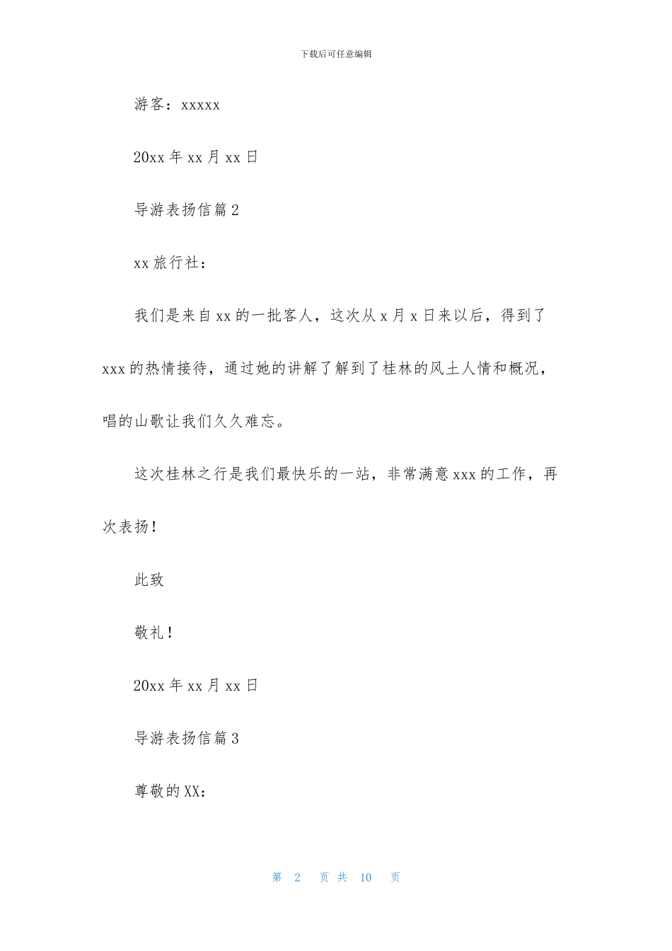 导游表扬信汇总7篇_第2页