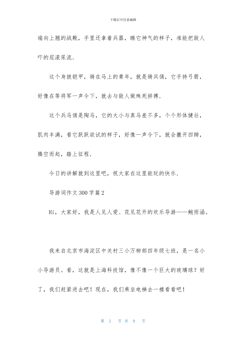 导游词作文300字合集六篇_第2页