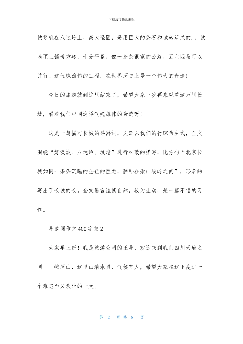 导游词作文400字汇编五篇_第2页