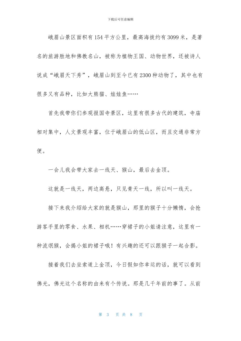 导游词作文400字汇编五篇_第3页