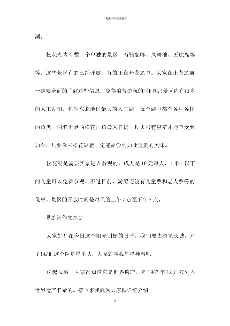 导游词作文集合九篇_第2页