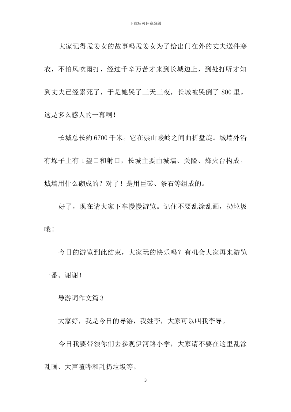 导游词作文集合九篇_第3页