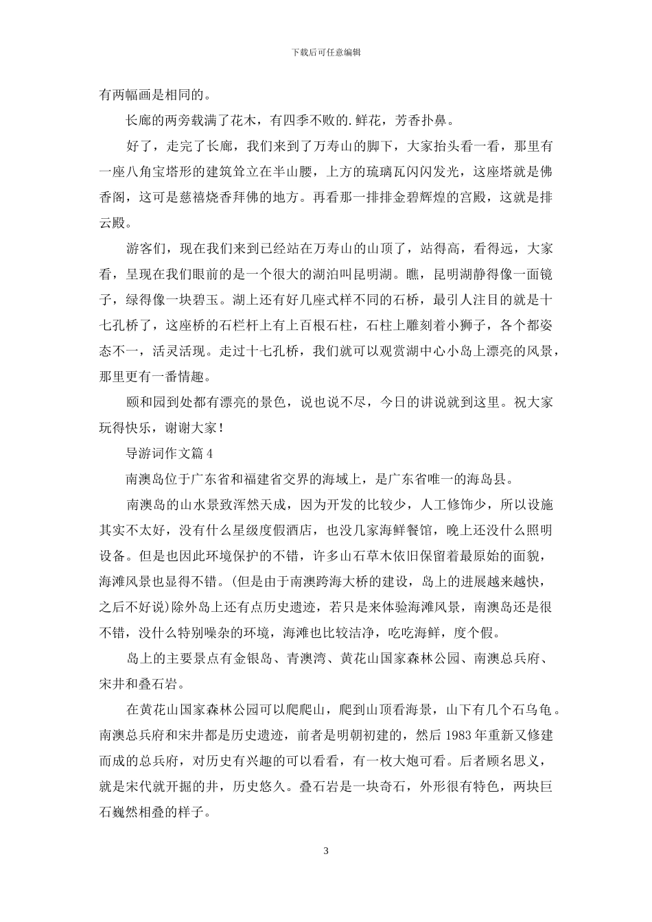 导游词作文四篇_第3页