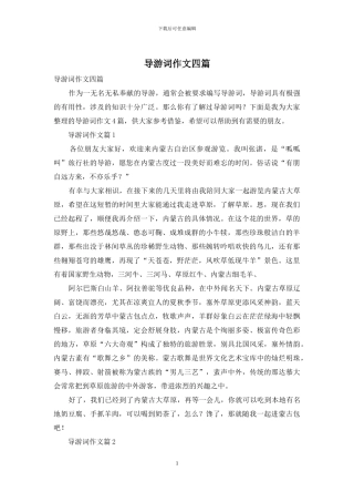 导游词作文四篇