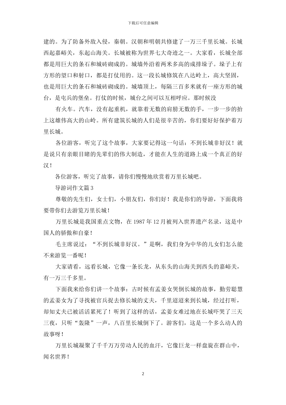 导游词作文合集九篇_第2页