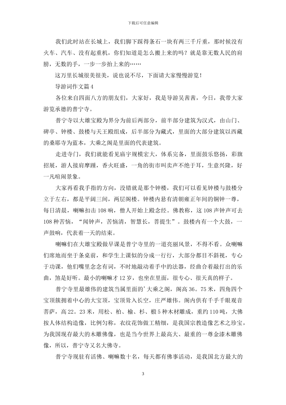 导游词作文合集九篇_第3页