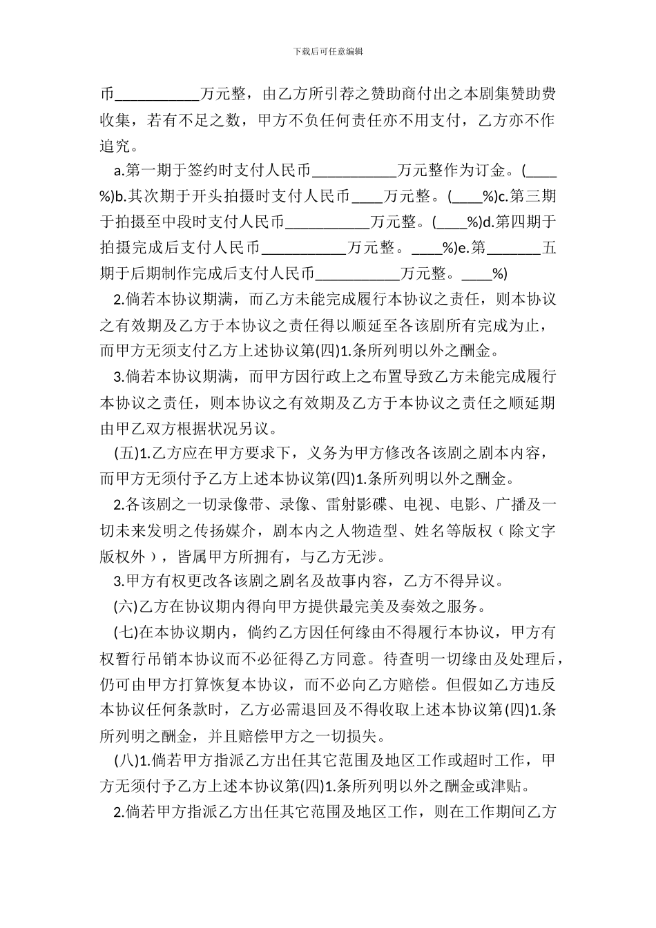 导演聘请协议模板_第3页