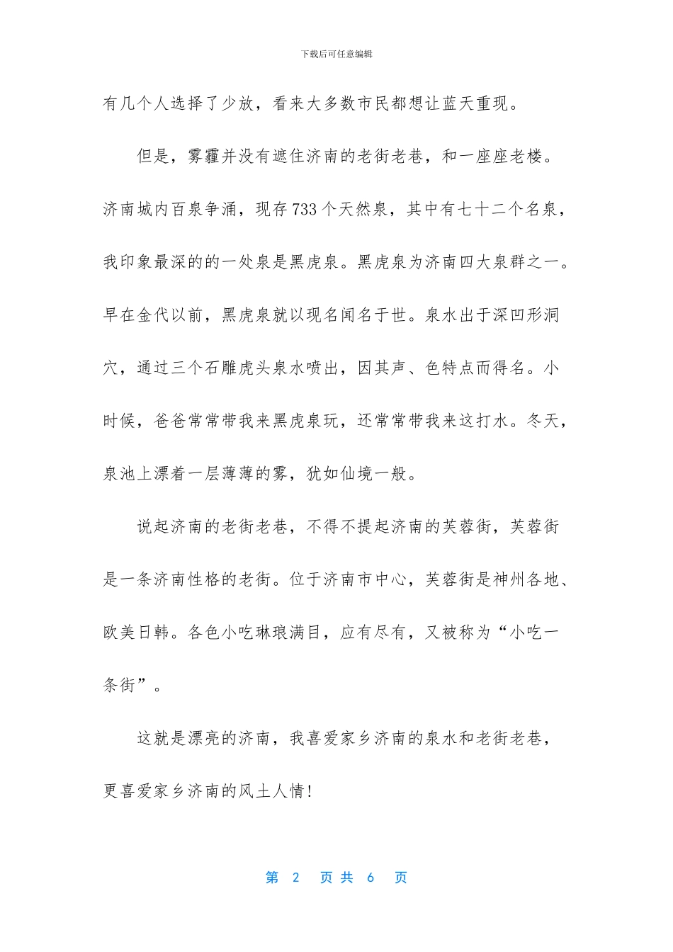 导游词简短精彩开场白_第2页