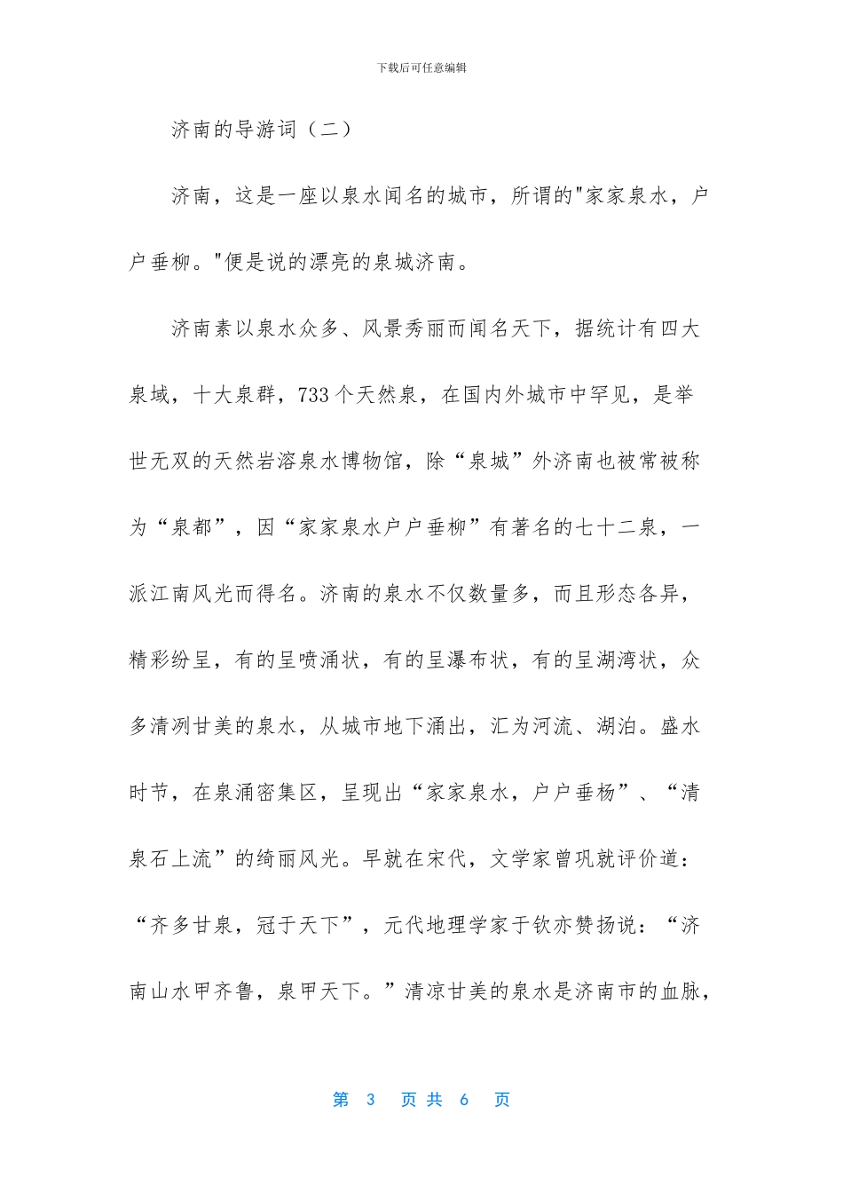 导游词简短精彩开场白_第3页