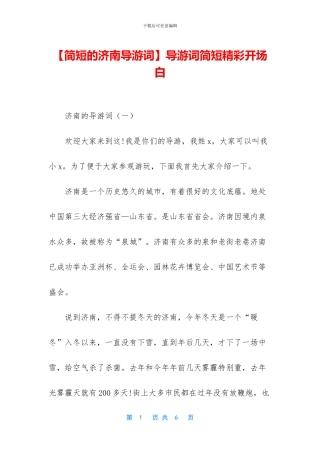 导游词简短精彩开场白