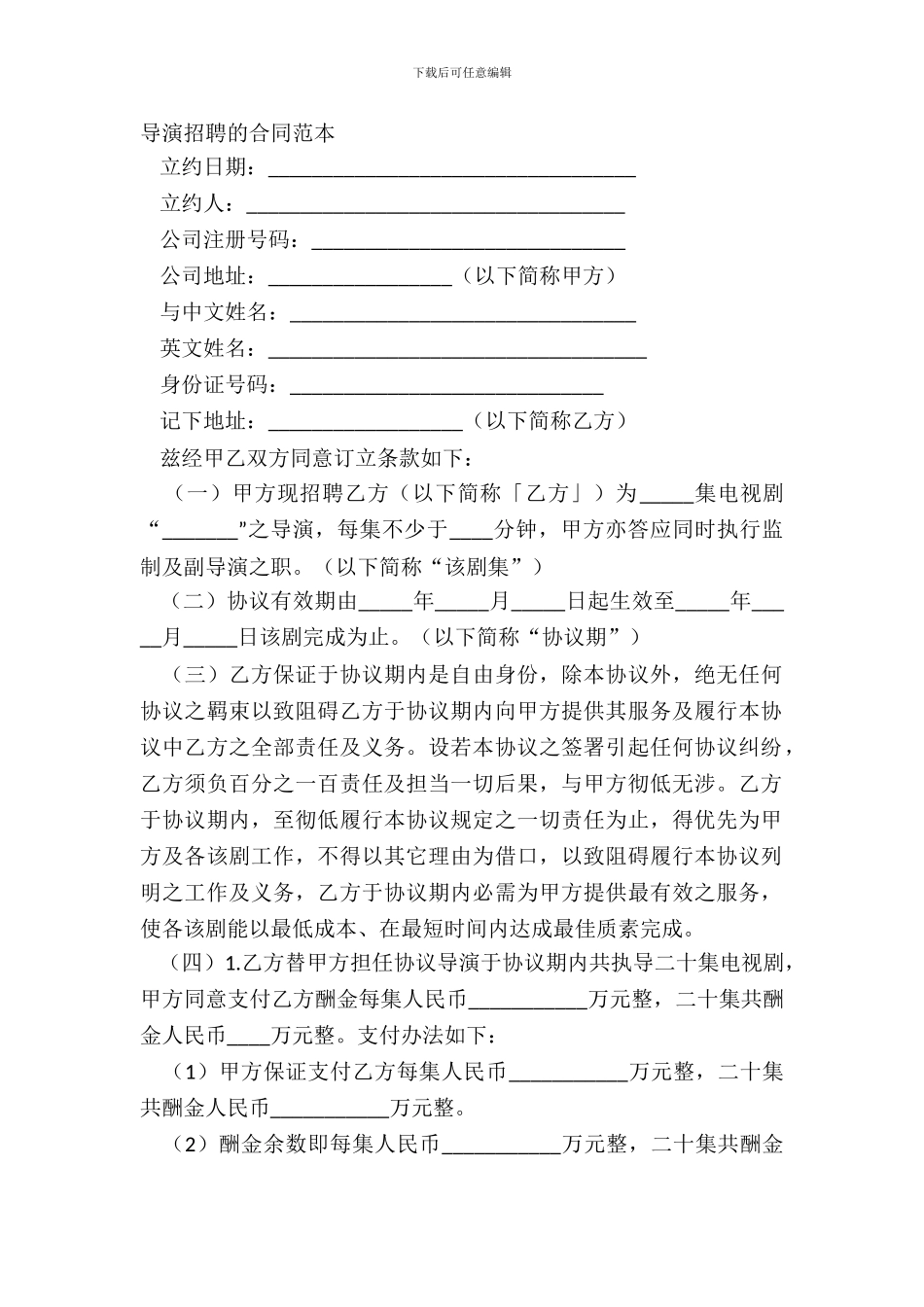 导演聘请的合同范本_第2页