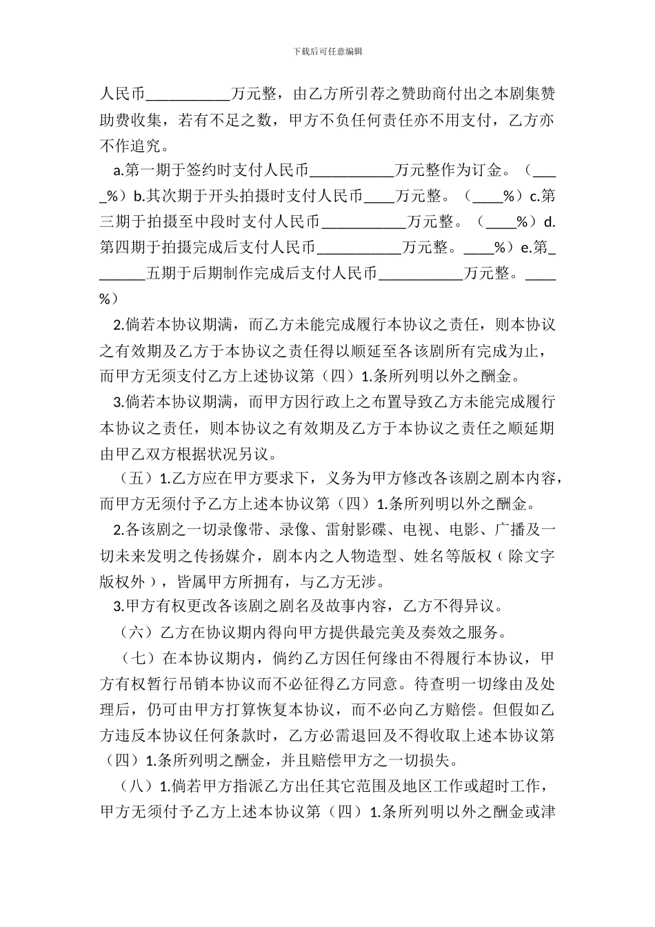 导演聘请的合同范本_第3页