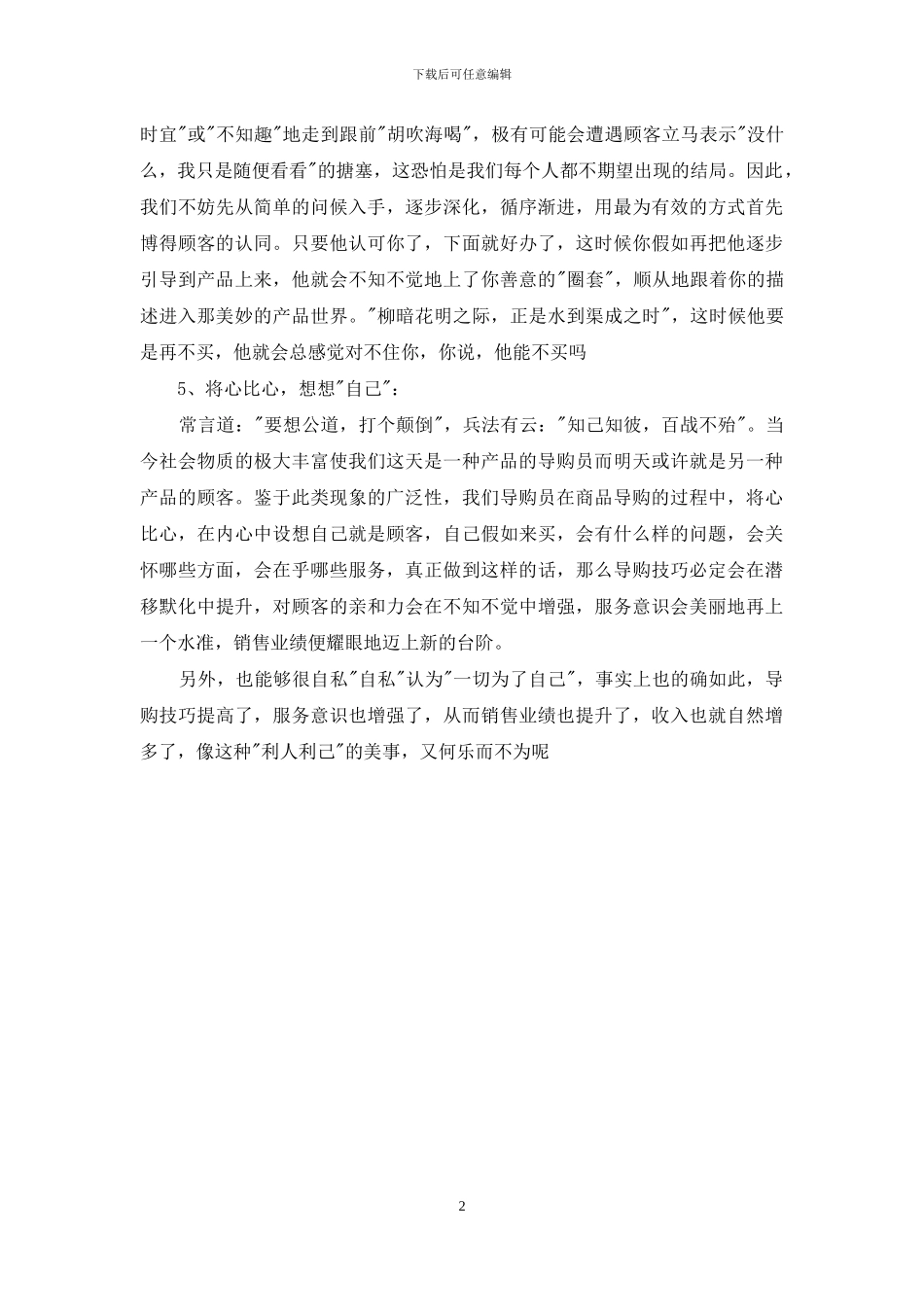 导购员2024年工作总结范文_第2页