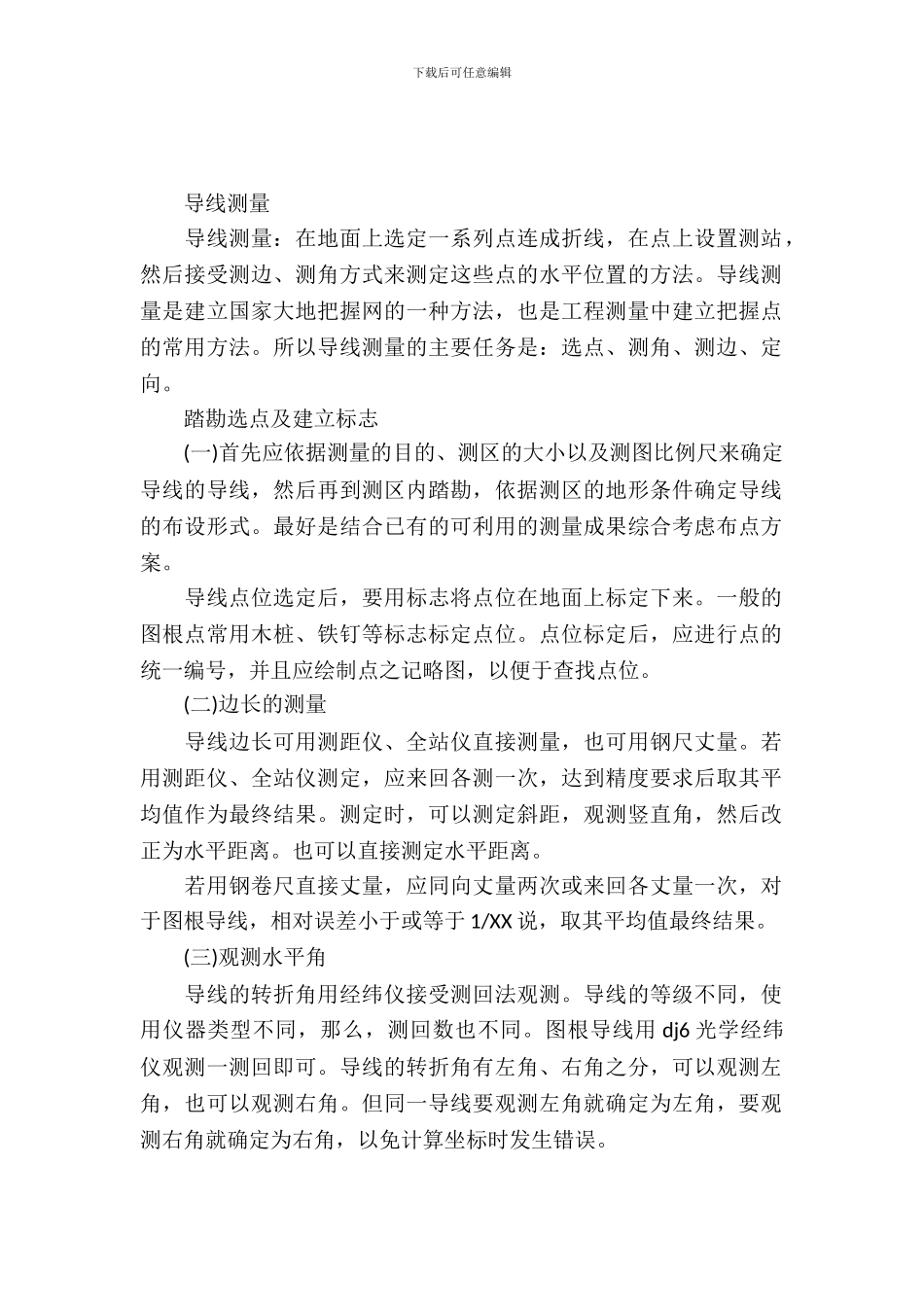 导线测量实习报告_第2页