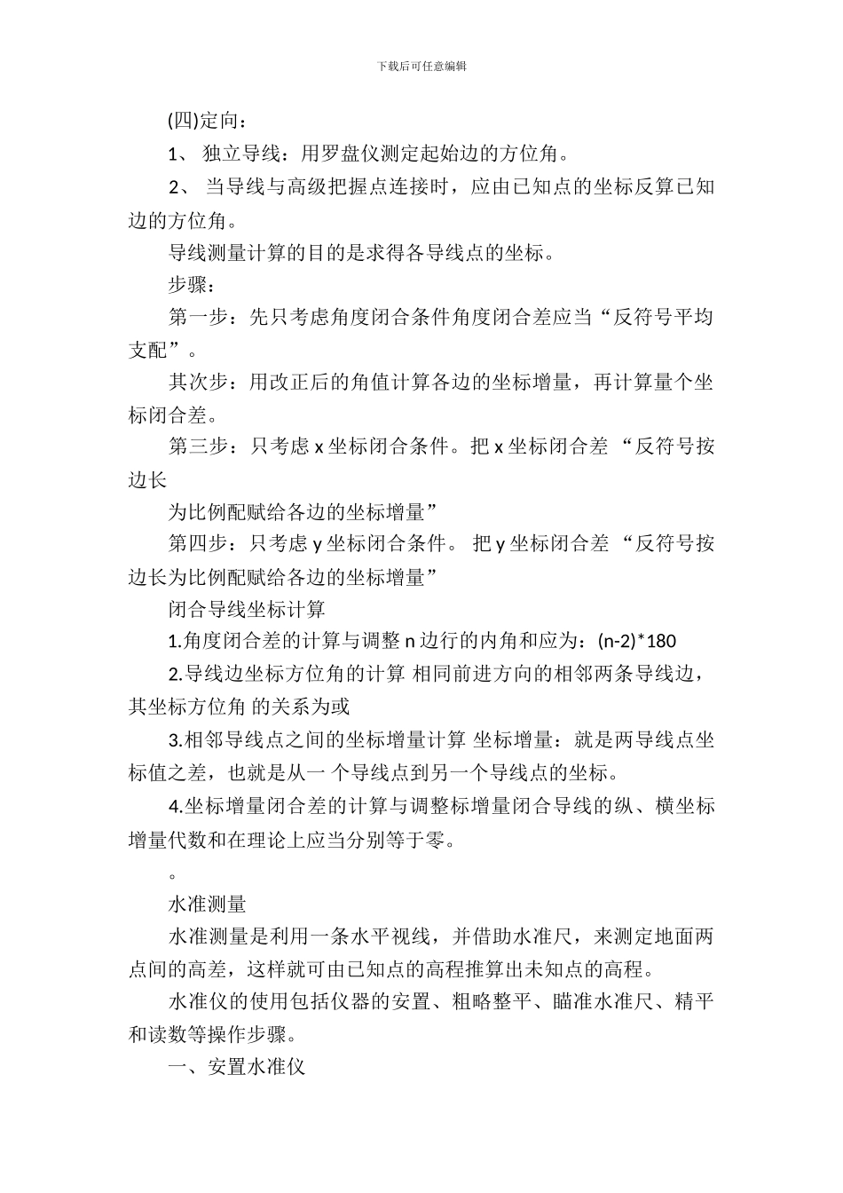 导线测量实习报告_第3页