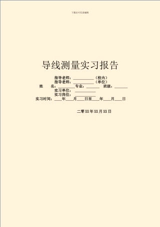 导线测量实习报告