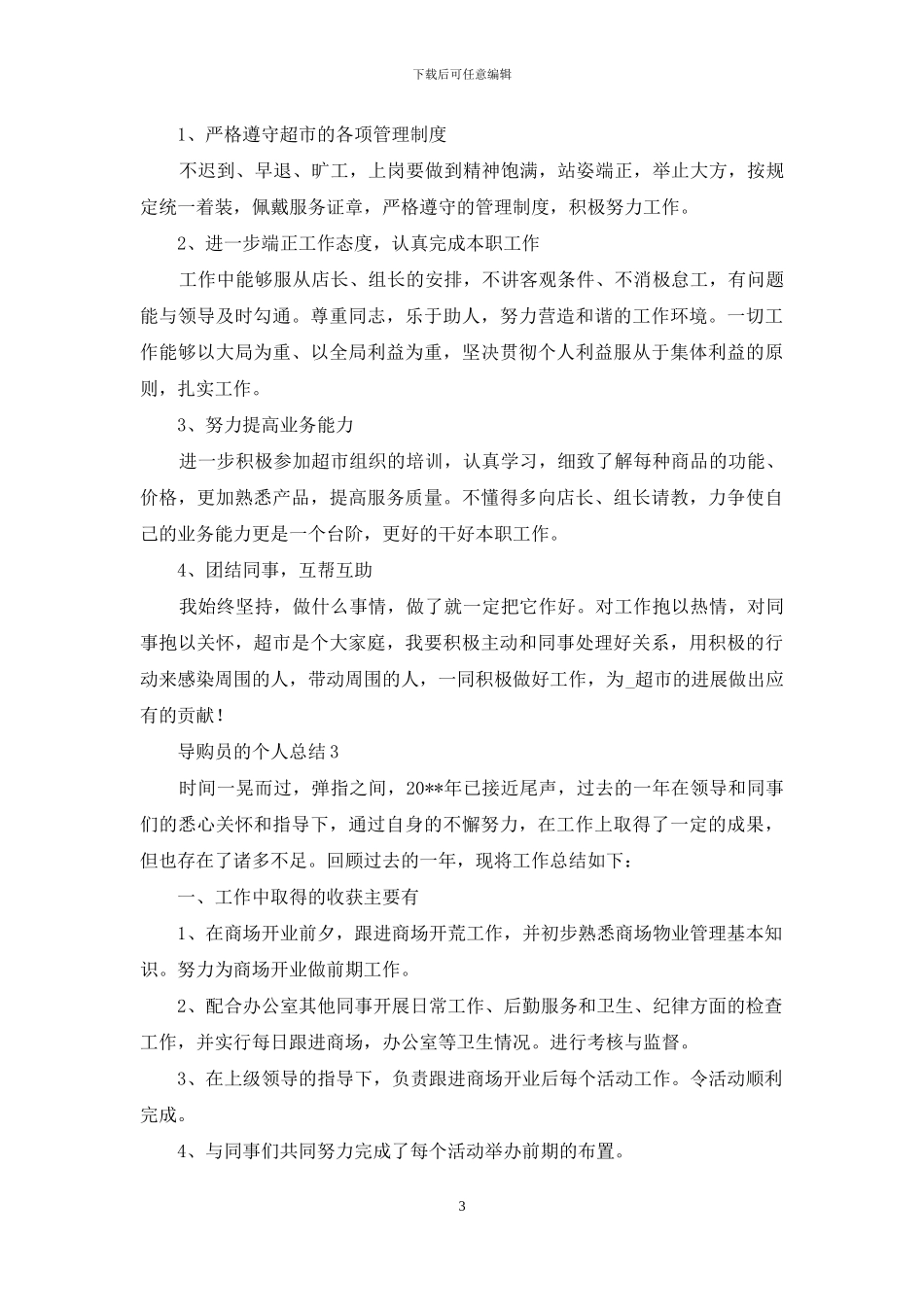 导购员个人工作总结_第3页