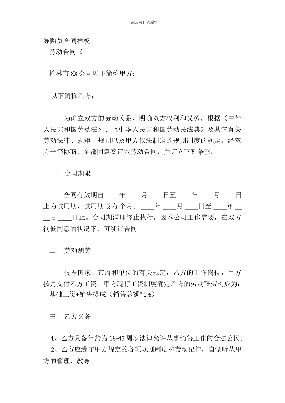 导购员合同样板_第2页