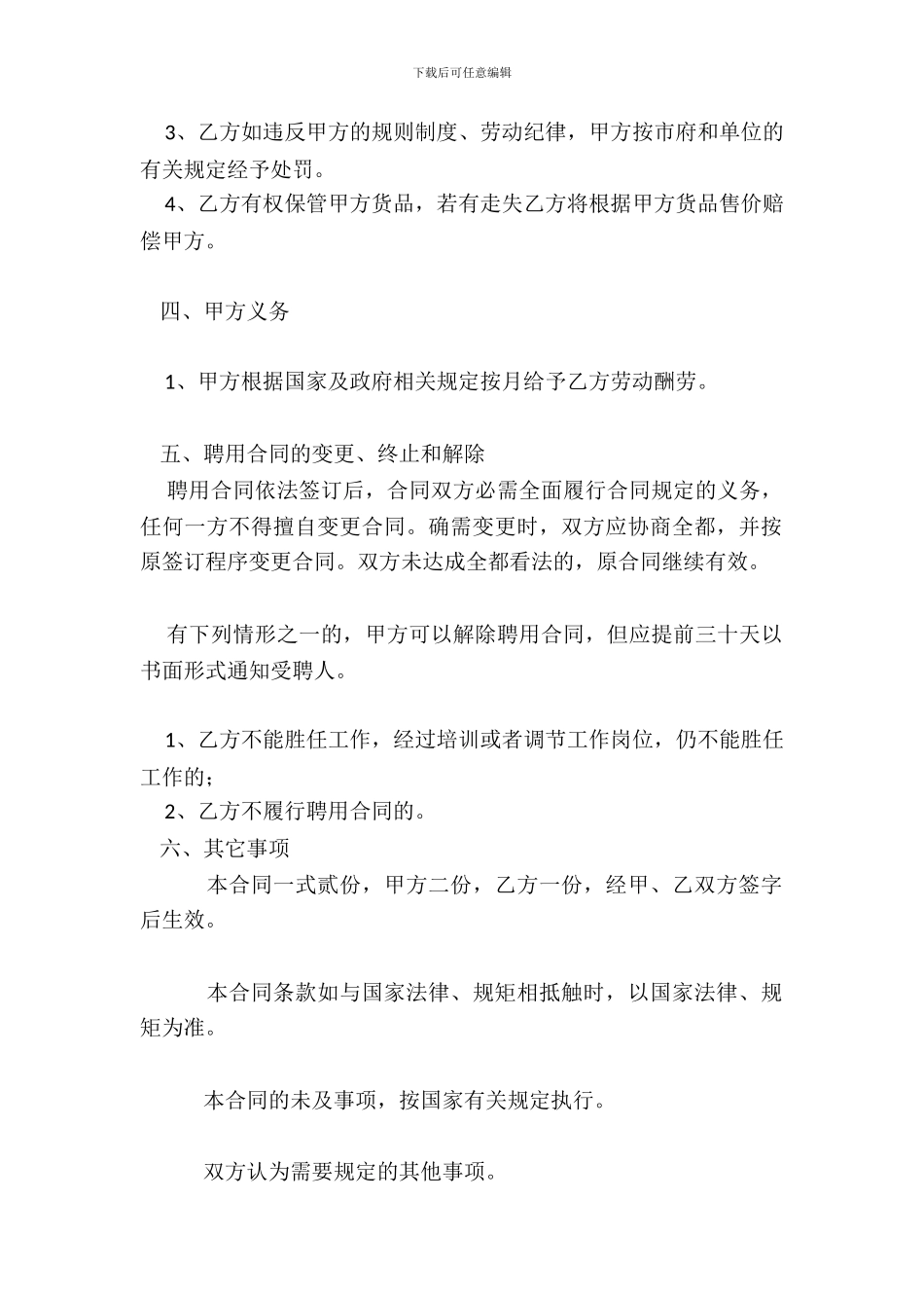 导购员合同样板_第3页