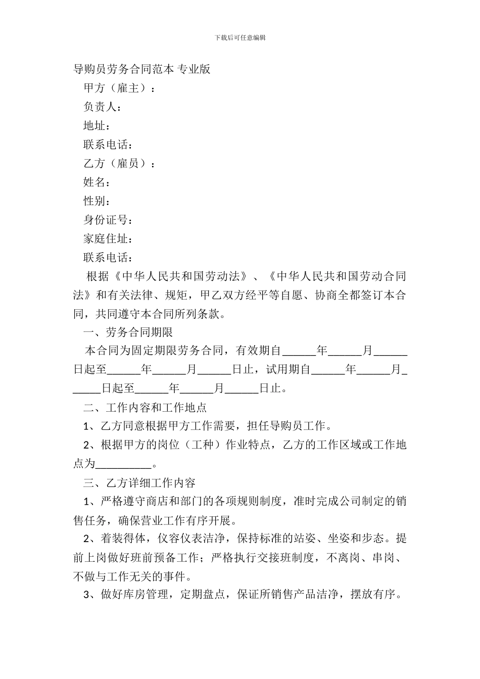导购员劳务合同范本_第2页
