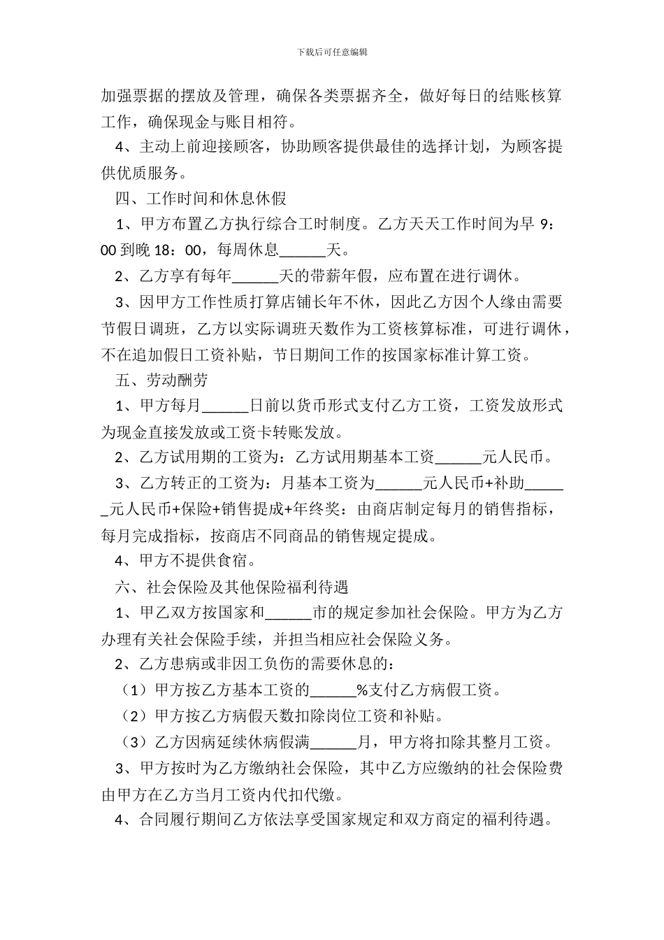 导购员劳务合同范本_第3页