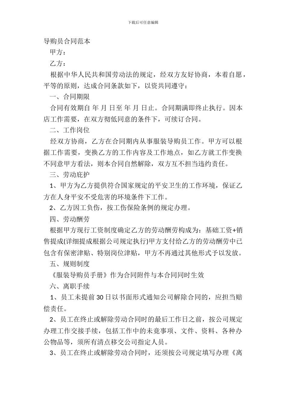 导购员合同范本_第2页