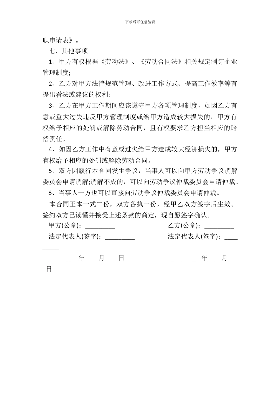 导购员合同范本_第3页