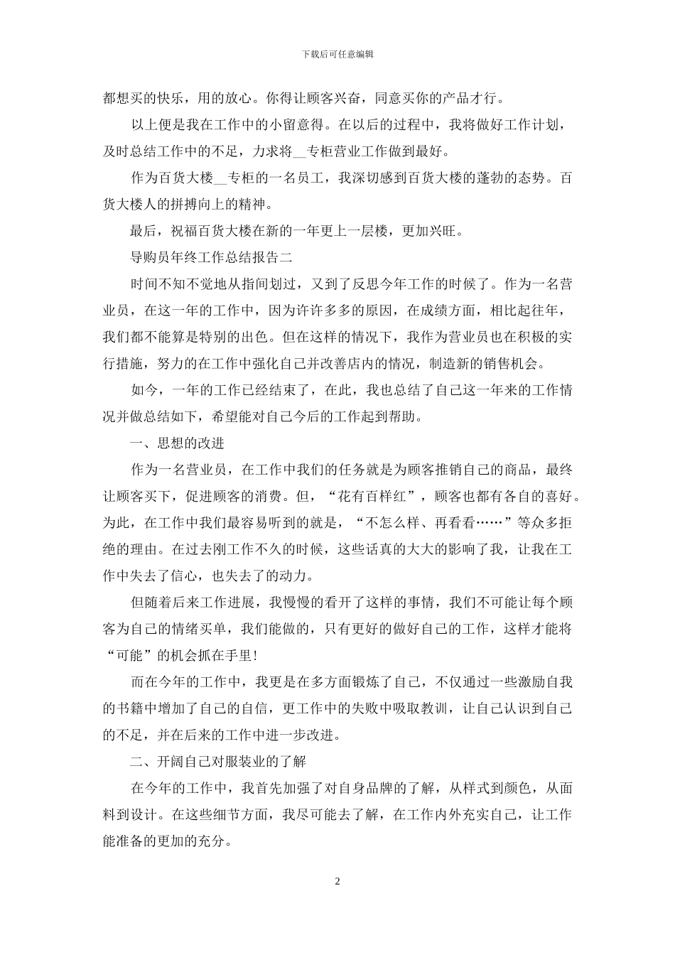 导购员年终工作总结报告_第2页