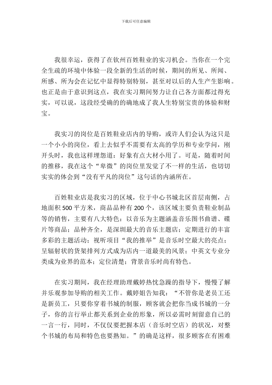 导购员实习报告_第2页