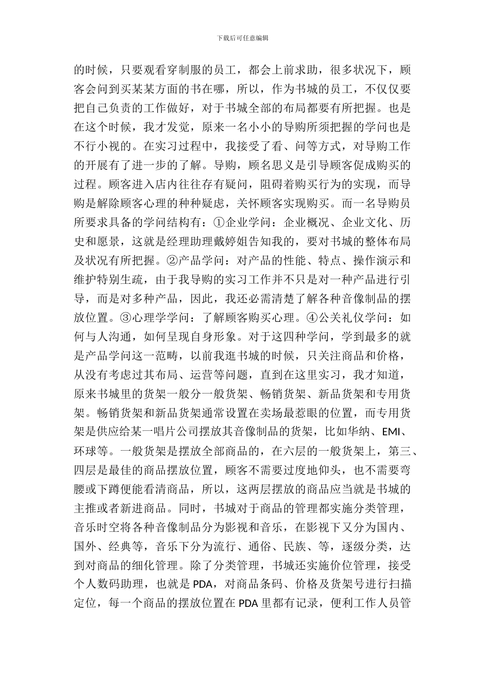 导购员实习报告_第3页