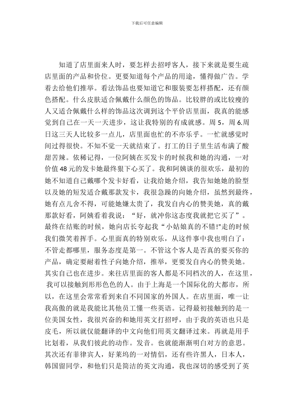 导购员寒假实习报告_第2页