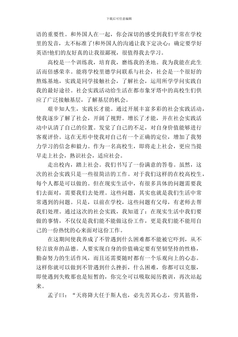 导购员寒假实习报告_第3页