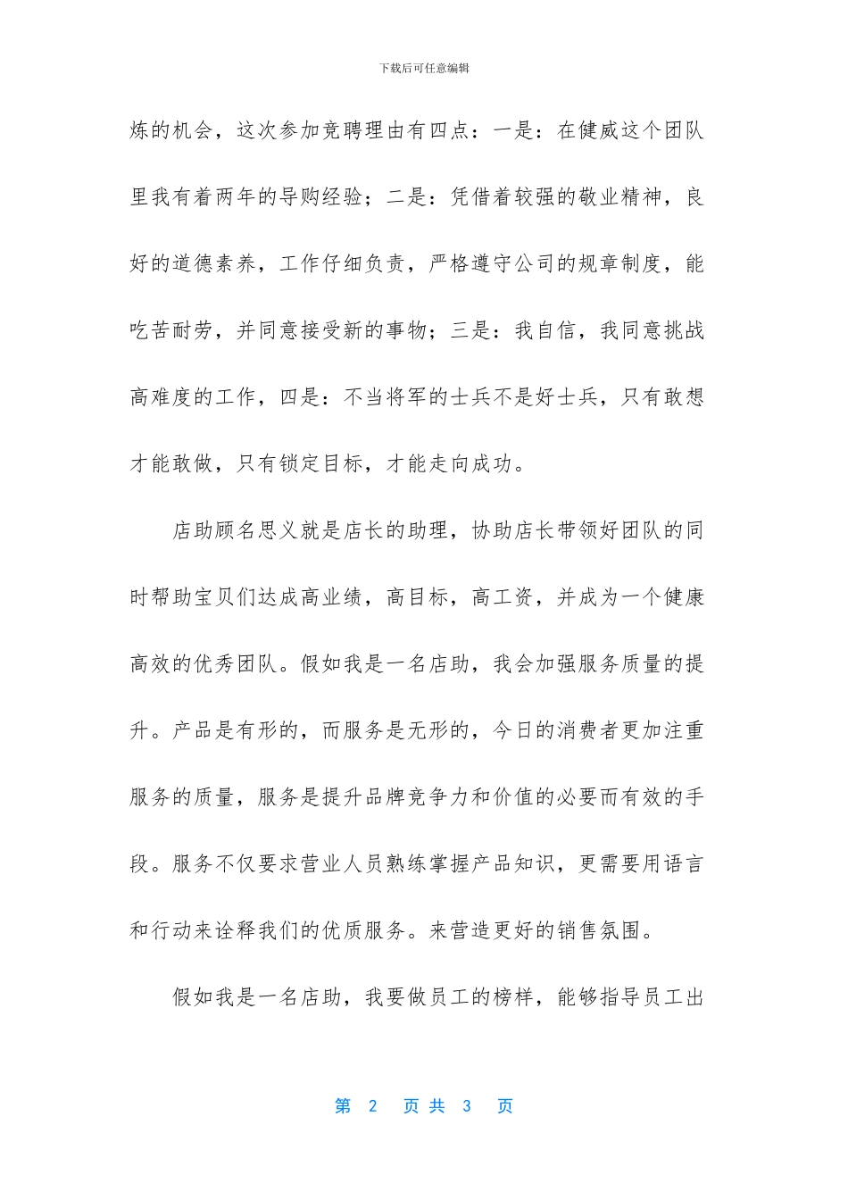 导购员竞聘店长助理演讲稿_第2页