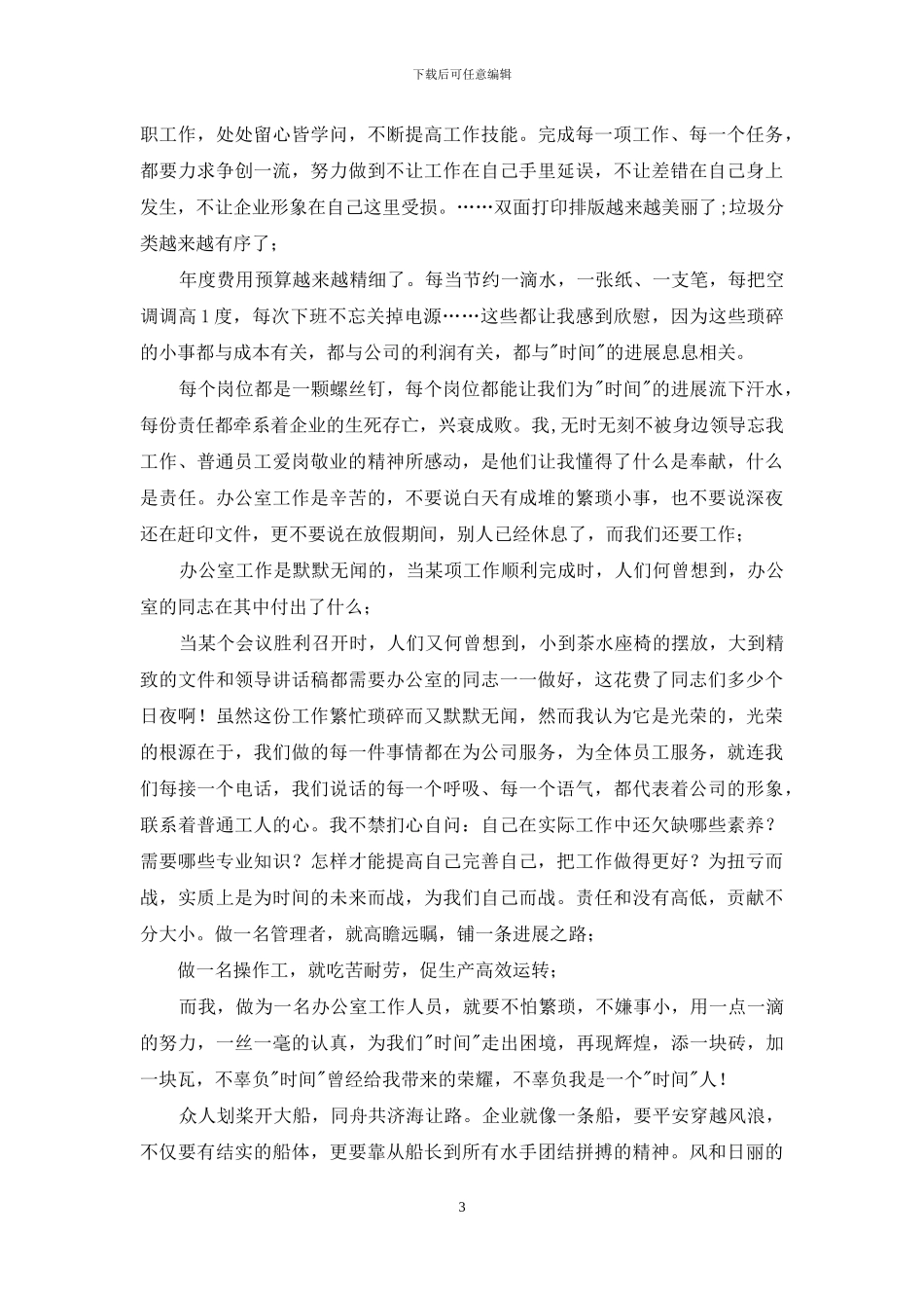 导购员爱岗敬业演讲稿_第3页