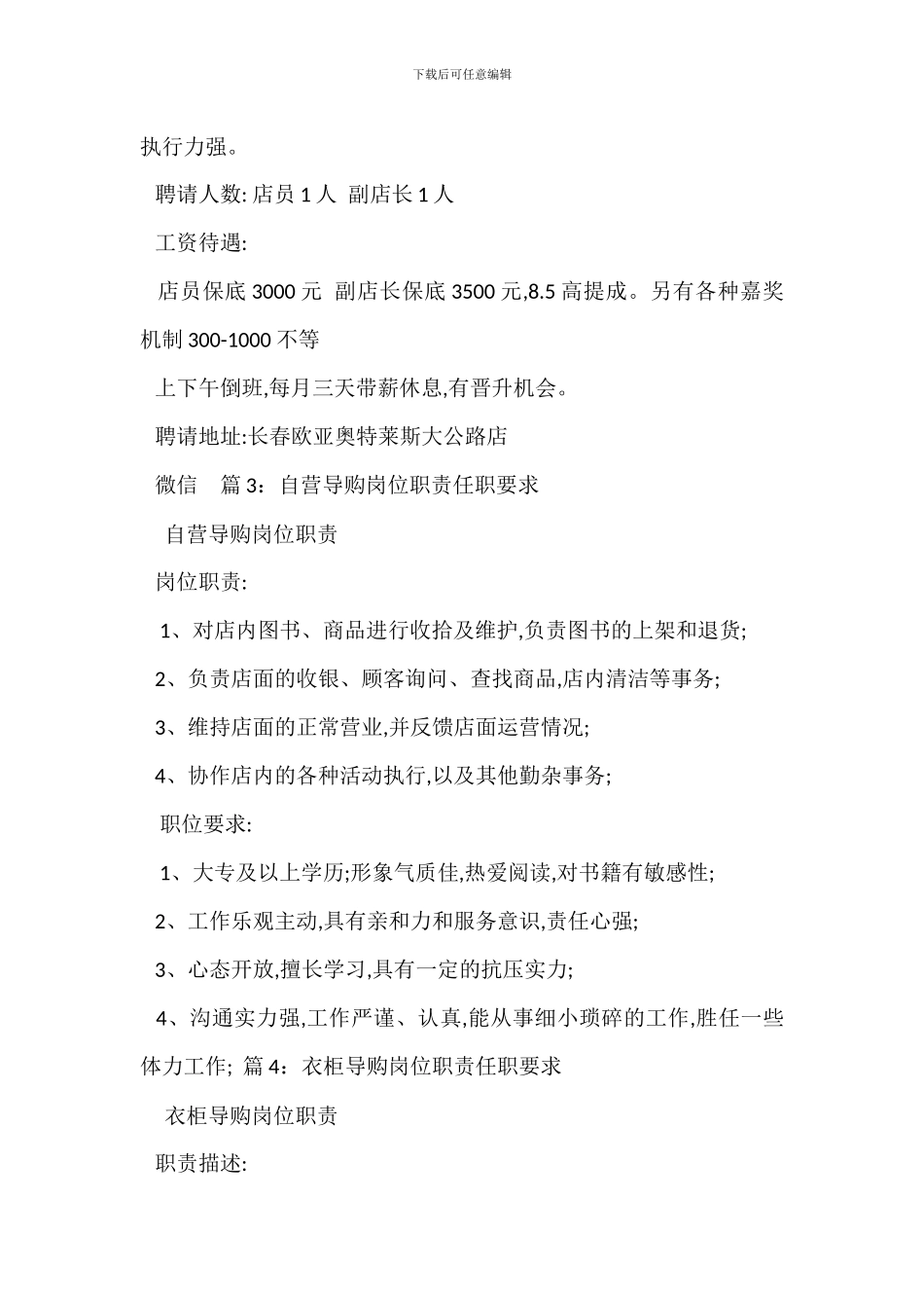 导购客服岗位职责任职要求_第2页