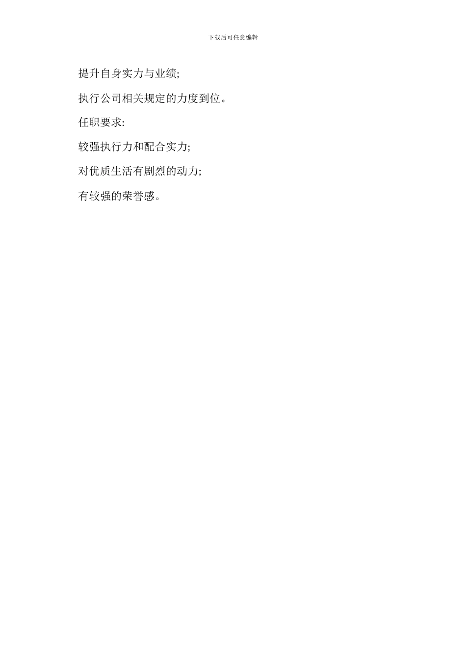 导购客服岗位职责任职要求_第3页