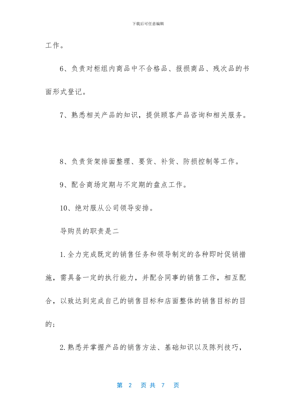 导购员销售技巧和话术_第2页