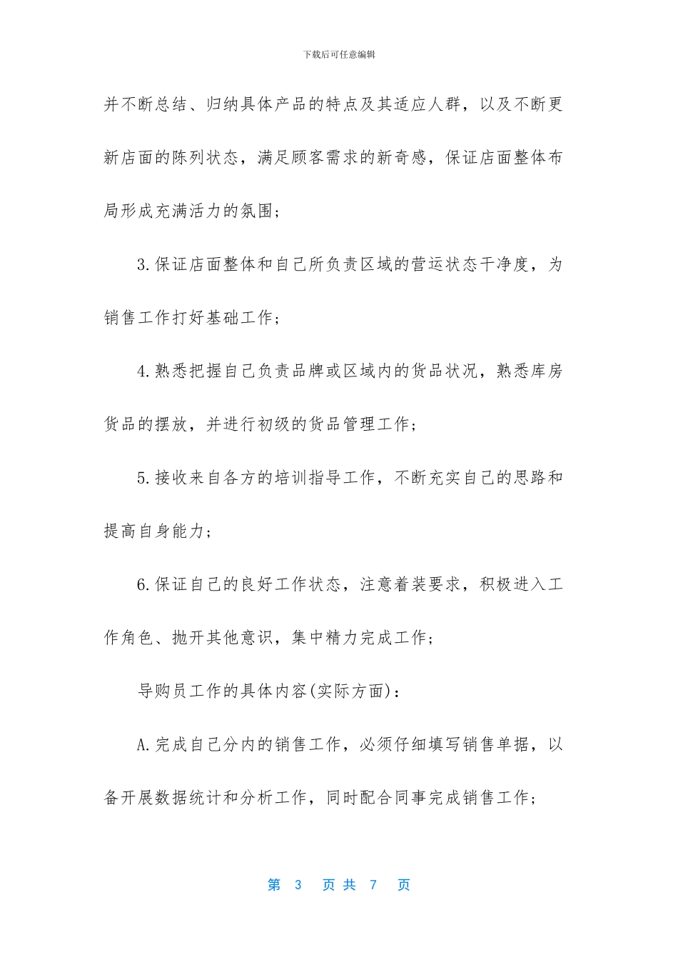 导购员销售技巧和话术_第3页