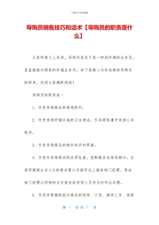 导购员销售技巧和话术