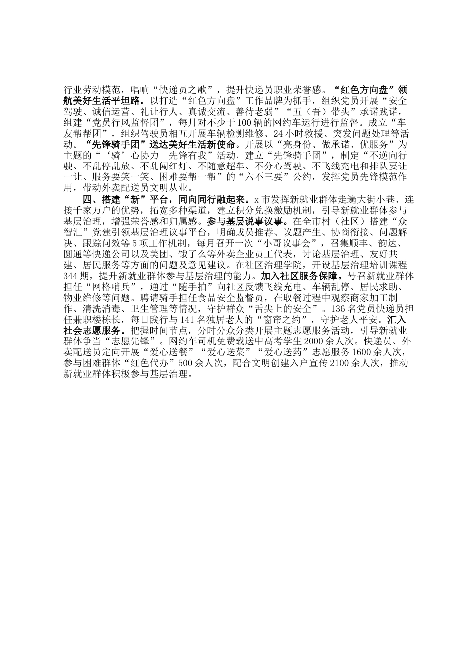 党建工作交流会发言：立足统、聚、树、融新举措 开创发展新局面_第2页