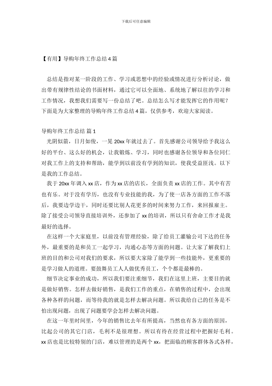 导购年终工作总结4篇_第2页