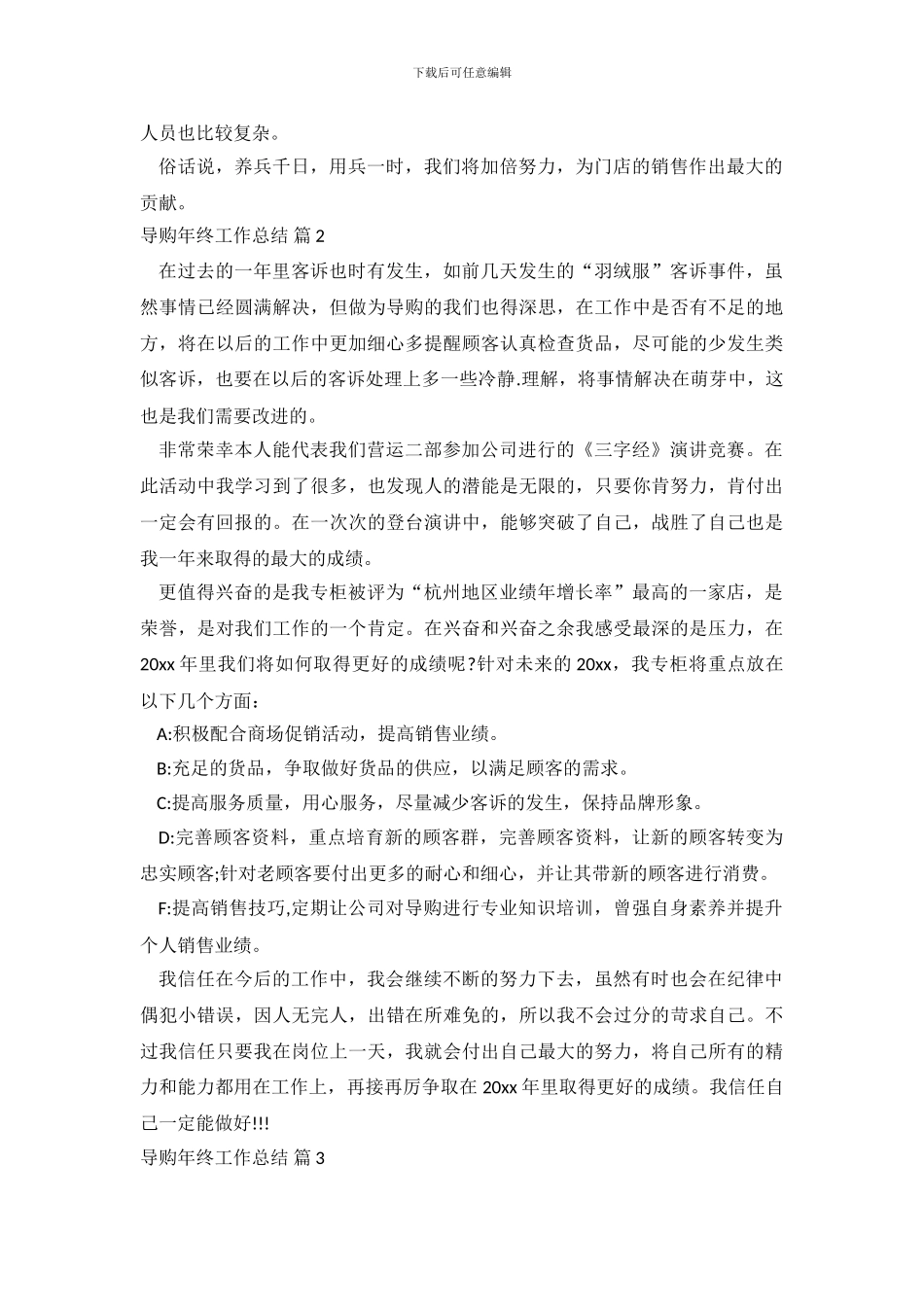 导购年终工作总结4篇_第3页