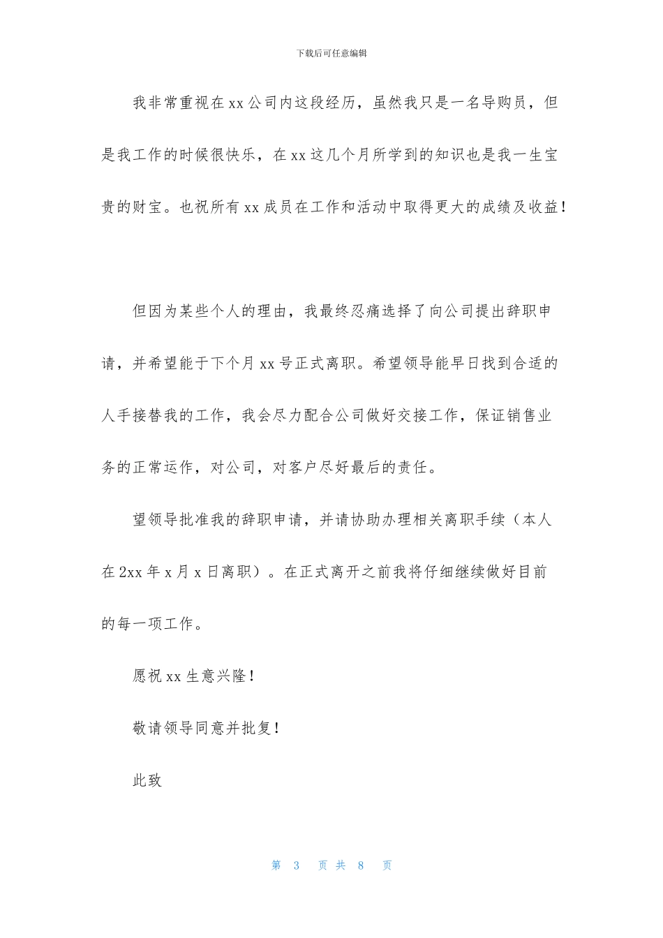 导购的辞职报告锦集6篇_第3页