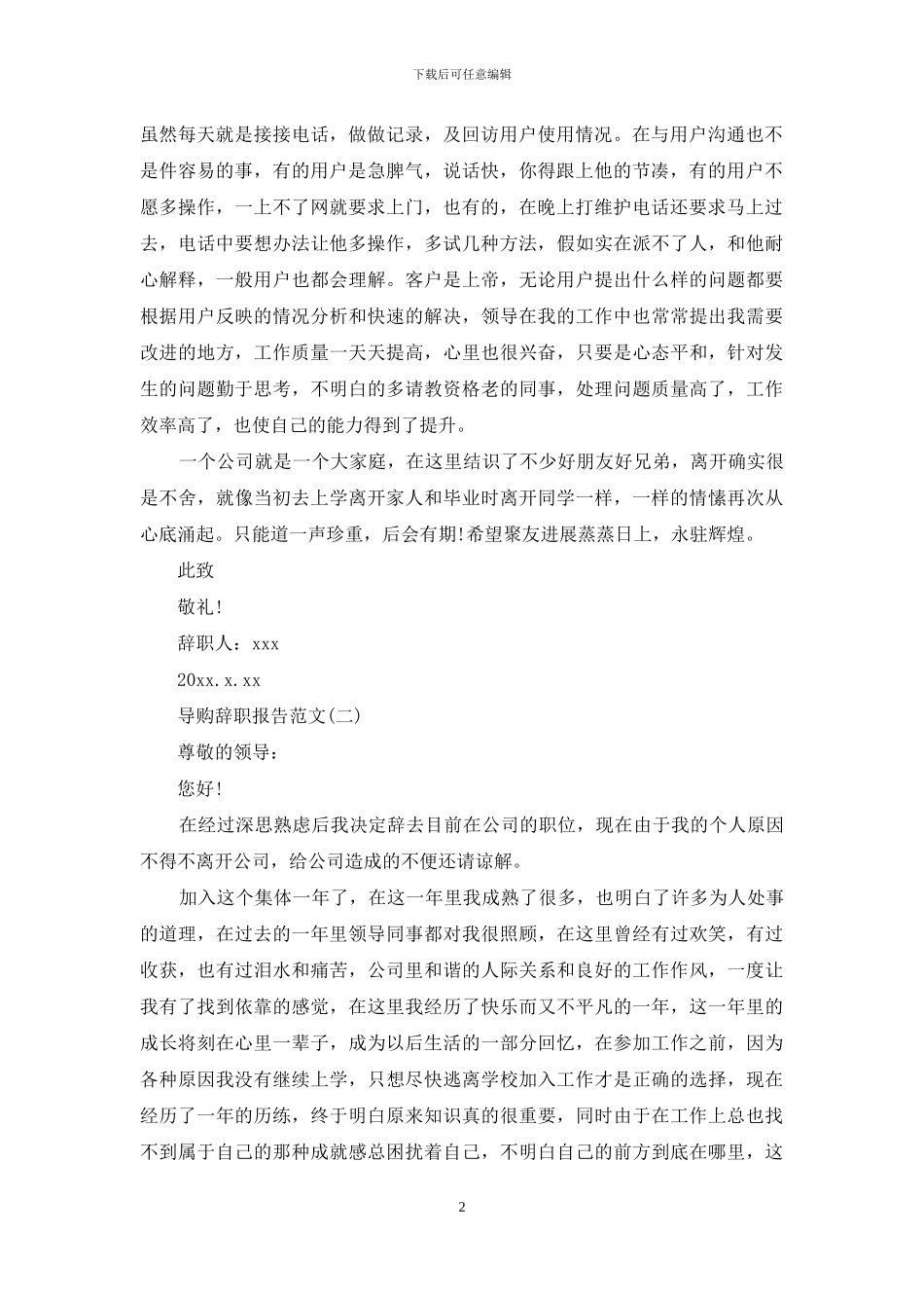 导购辞职报告格式是怎样的_第2页