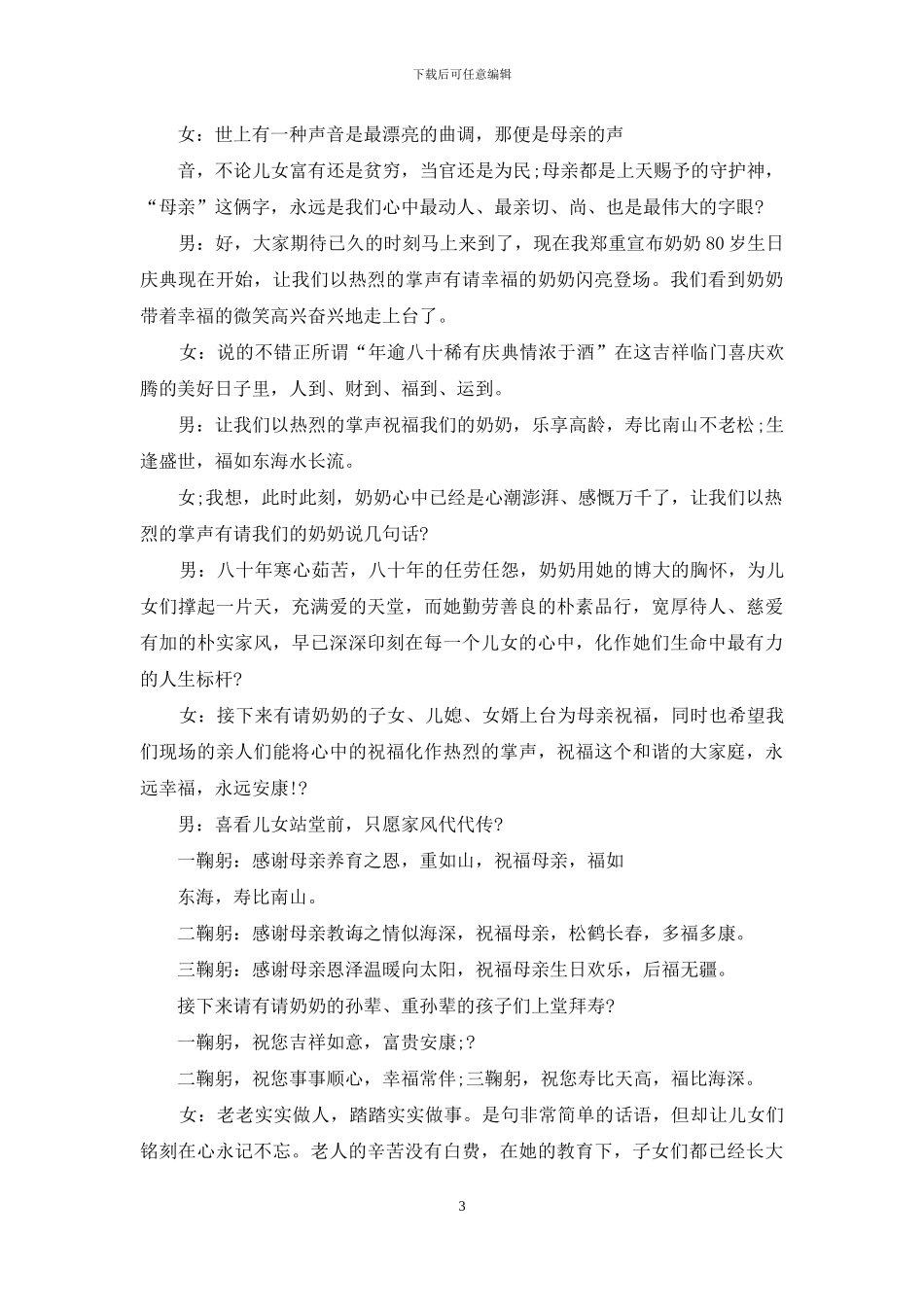 寿宴流程主持词例文参考_第3页