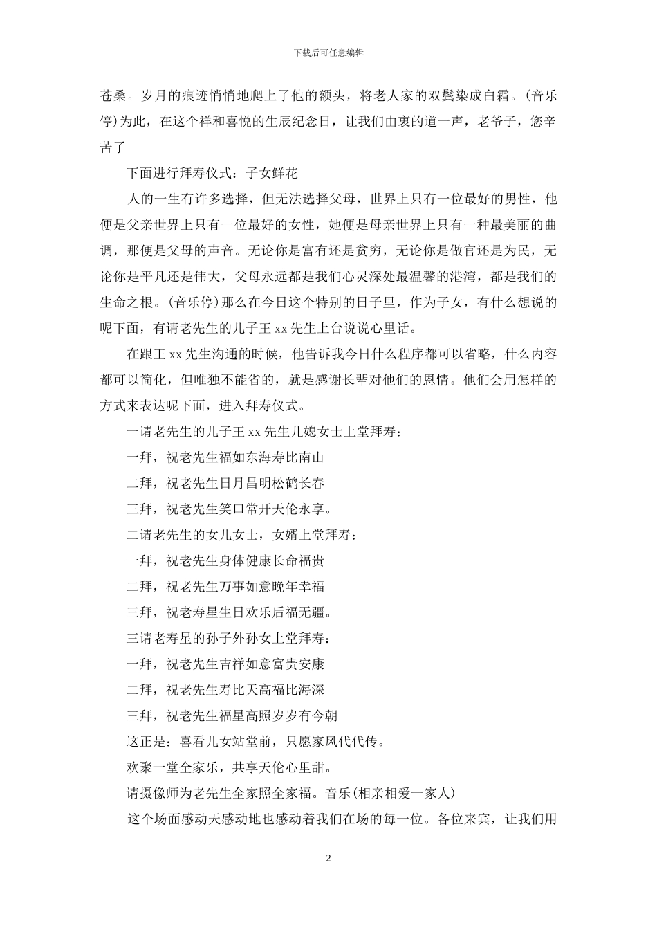 寿宴主持词简单点的_第2页