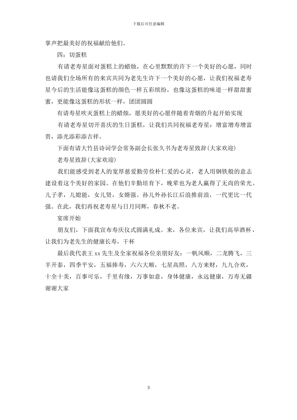 寿宴主持词简单点的_第3页