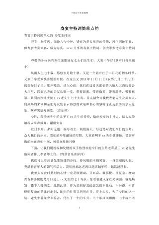 寿宴主持词简单点的