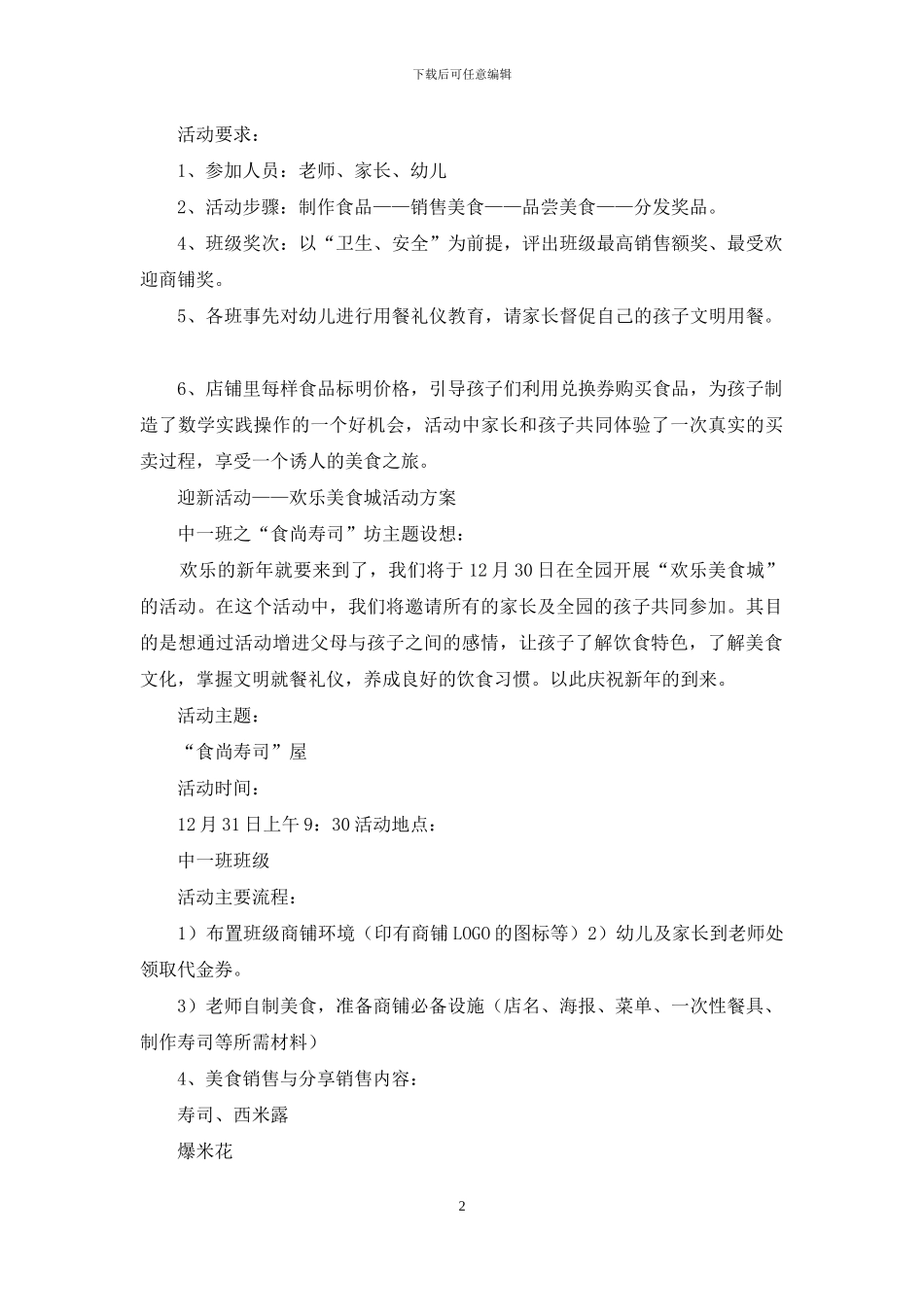 寿司店活动方案_第2页