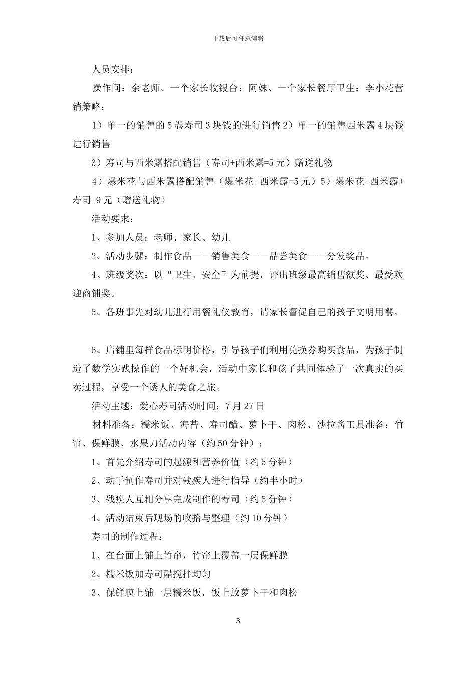 寿司店活动方案_第3页